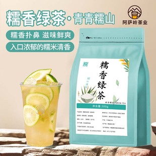 糯香绿茶糯米香茶底霸王青青糯山鲜奶茶手打柠檬茶饮品店原料500g