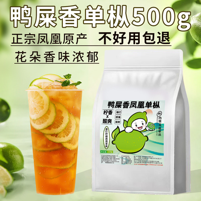 奶茶专用茶叶凤凰单枞暴打柠檬茶