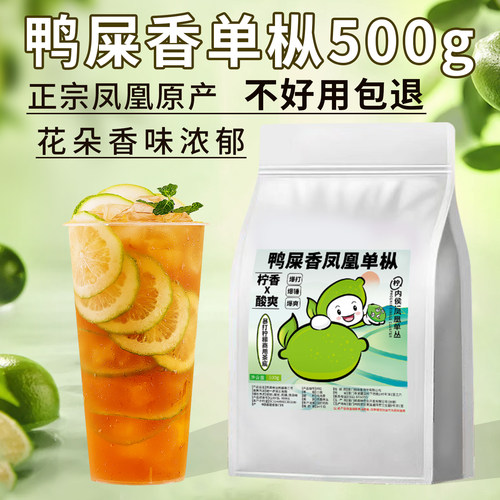 奶茶专用茶叶凤凰单枞暴打柠檬茶