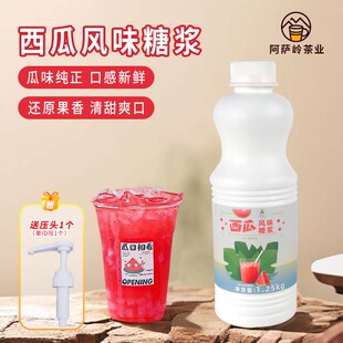 西瓜风味糖浆大话西瓜拿铁打冰沙果茶饮品奶茶店商用原料1.25kg