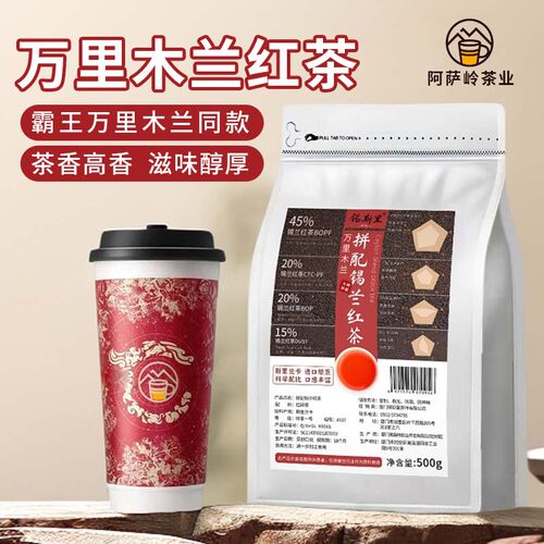 万里木兰红茶拼配锡兰红茶