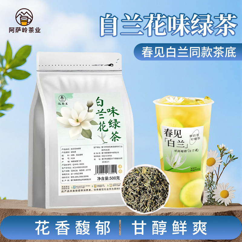 见白兰同款茶底花香馥郁甘醇鲜爽