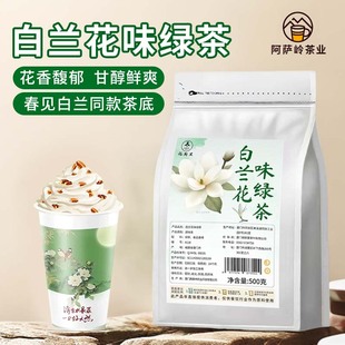 春见白兰茶底白兰花味绿茶鲜爽馥郁手打柠檬茶鲜奶茶饮品店用原料