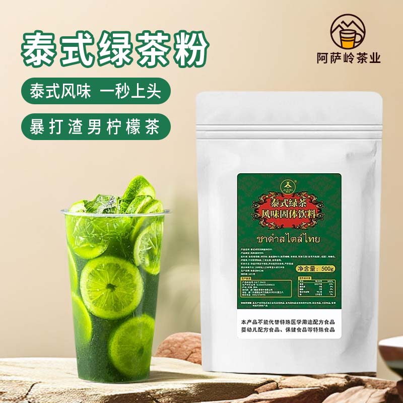 泰式绿茶500g泰式风味