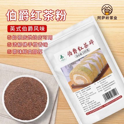 伯爵红茶粉san姆瑞士卷专用红碎茶进口原茶烘焙甜品DIY奶茶店原料