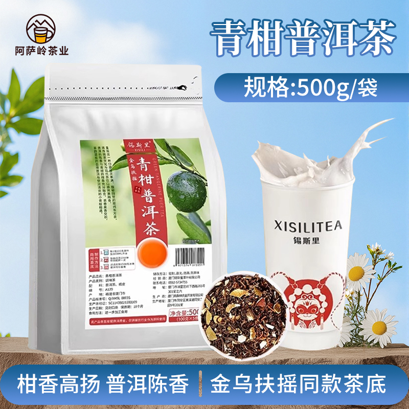 青柑普洱茶奶茶店金乌扶摇专用茶底原料小青柑手打柠檬茶饮品茶叶