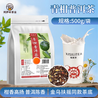 青柑普洱茶奶茶店金乌扶摇专用茶底原料小青柑手打柠檬茶饮品茶叶