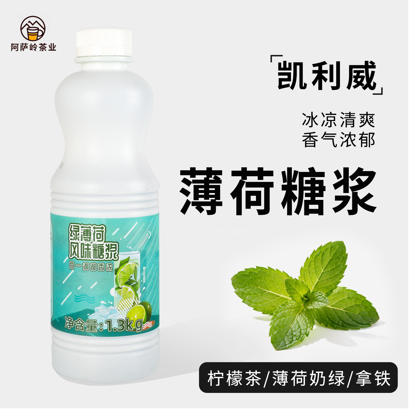 绿薄荷糖浆1.3kg奶茶咖啡商用