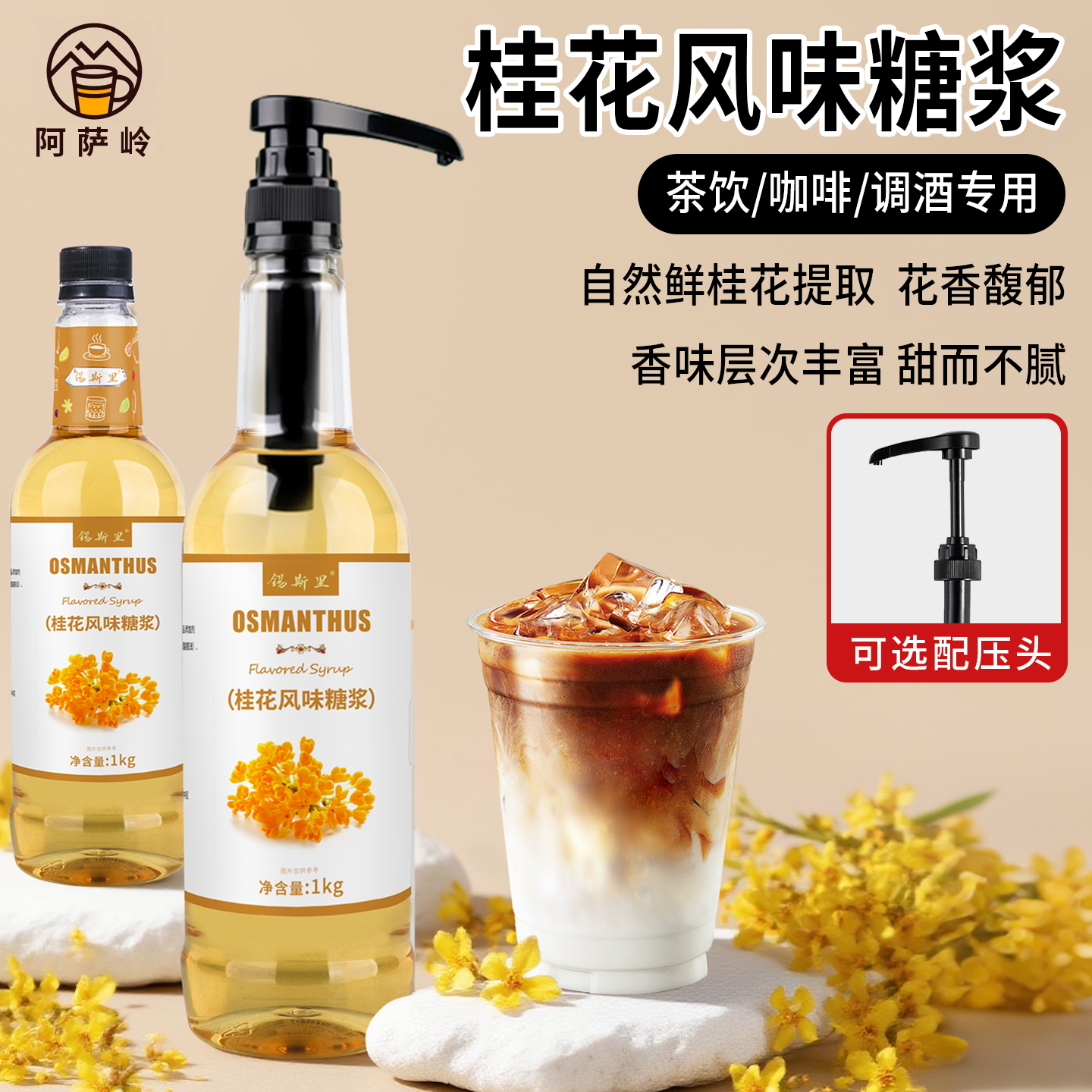 桂花风味糖浆奶茶店专用商用糖浆