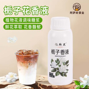 栀子花液鲜花萃取香液调味糖浆茉莉花液拿铁咖啡饮品奶茶原料600g