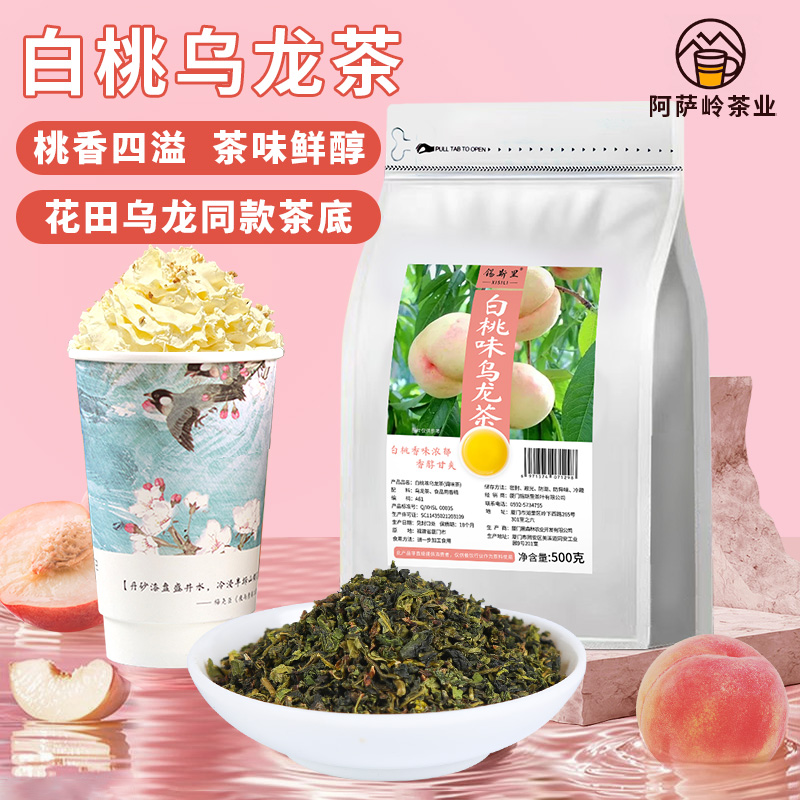 白桃乌龙茶霸王水果茶鲜奶茶原料