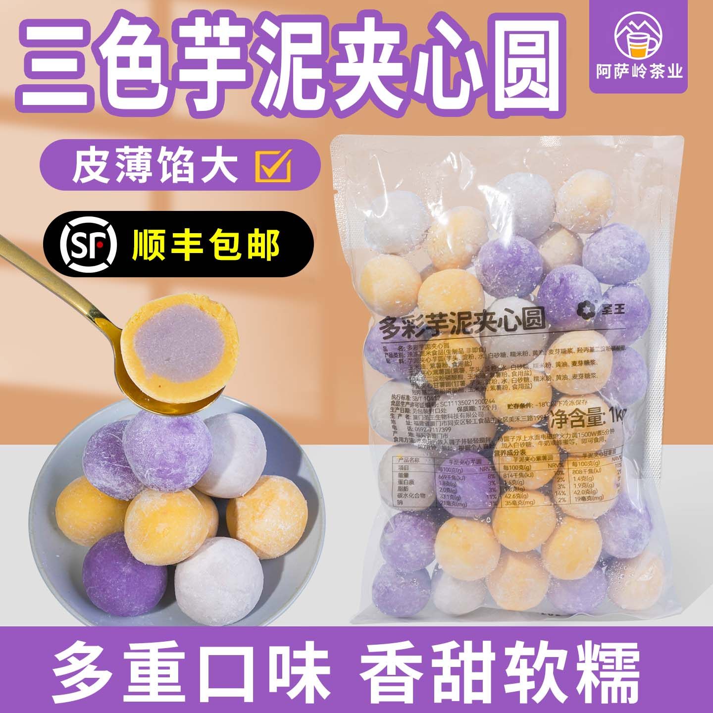 多彩芋泥夹心圆包心芋圆糖水铺小料餐饮甜品奶茶店烧仙草薯圆汤圆,粮油调味/速食/干货/烘焙,芋圆,淘宝优惠券,粉丝福利购,淘宝优惠卷