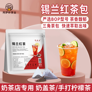 锡兰红茶BOP茶包酒店餐饮商用柠檬茶奶茶店专用冷萃拿铁袋泡家用