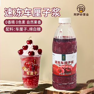 苏亚速冻车厘子浆甜饮品果汁饮料餐饮水果茶奶茶调饮专用原料商用