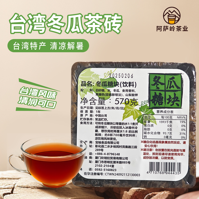 台湾进口冬瓜茶砖糖块冬瓜茶饮料浓缩糖浆冲饮糖水铺火锅餐饮原料