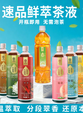 速品鸭屎香乌龙鲜萃液茶液奶茶店柠檬茶免泡白桃乌龙高香红茶桂花