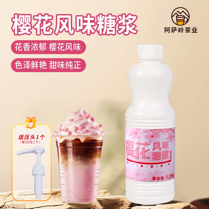 凯利威 樱花风味糖浆网红珞珈樱花拿铁咖啡柠檬茶奶茶原料1.25kg