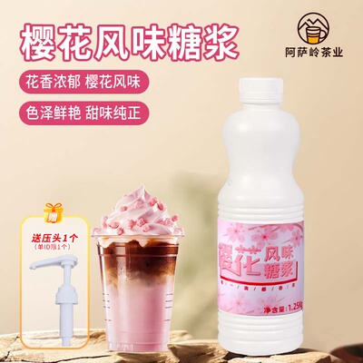凯利威 樱花风味糖浆网红珞珈樱花拿铁咖啡柠檬茶奶茶原料1.25kg