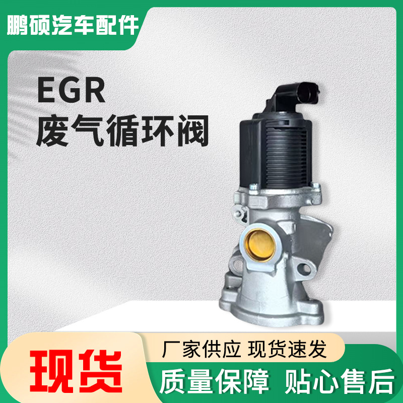 9821395680 DS7Q9D475DA DS7Q9D475DB EGR阀废气循环阀总成