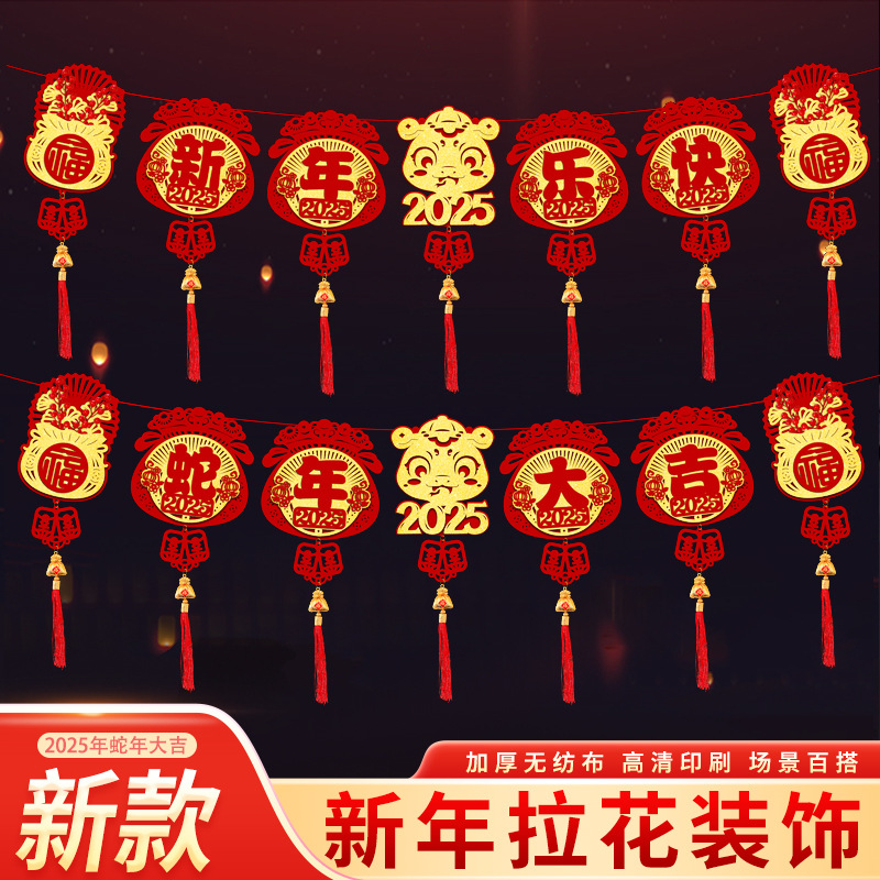 2025蛇年拉旗装饰新年元旦挂饰春节过年挂件教室氛围场景布置