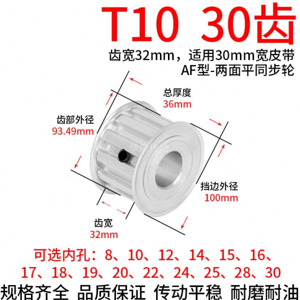 同步轮T1030齿AF齿宽32内孔8 10 12 14 15 17 19 20同步带轮T10型