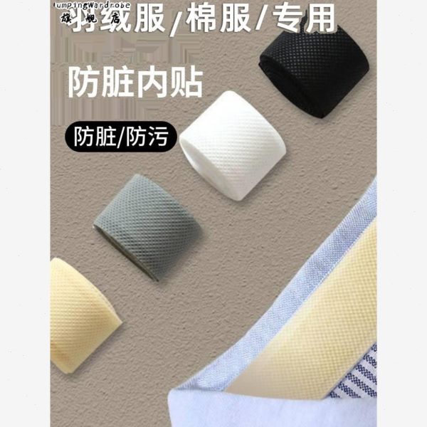 衬衣吸汗领领一次性护贴防贴男女领口子衣贴檐帽领贴脏衬衫羽绒服
