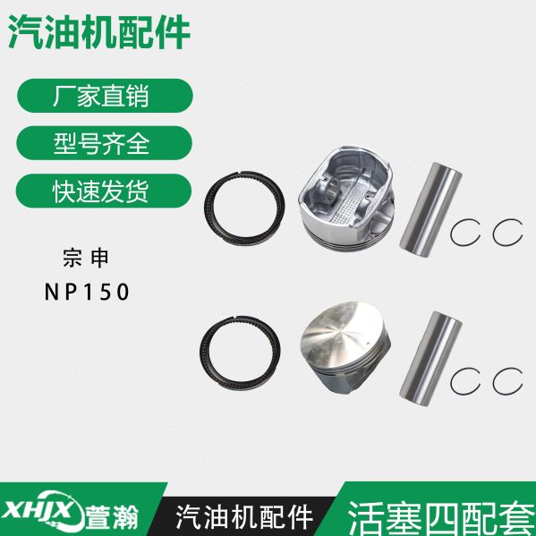 N宗申 150抽水泵汽油发电机配件套活塞微耕机P四配