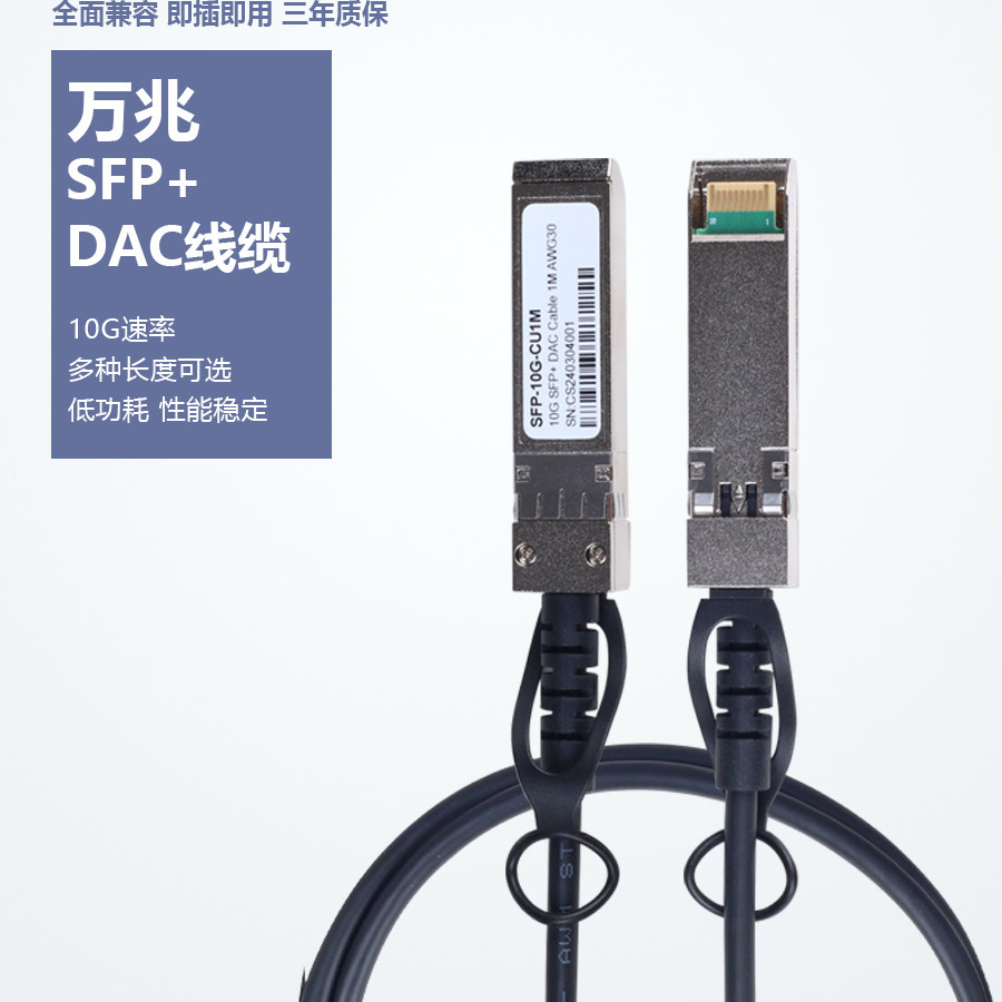 10G万兆SFP+ DAC高速线缆 堆叠线直连铜缆 低延迟1~5米可选 服务器交换机通用高兼容代替光模块