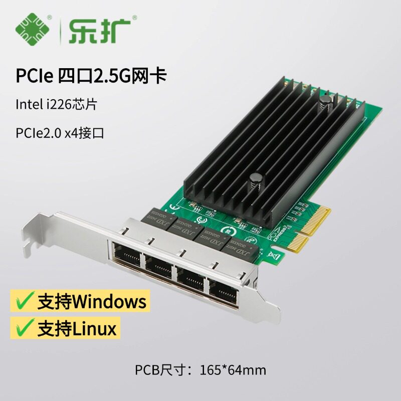 乐扩PCIE X4四口2.5G服务器网卡I226芯片2500M4电口NAS