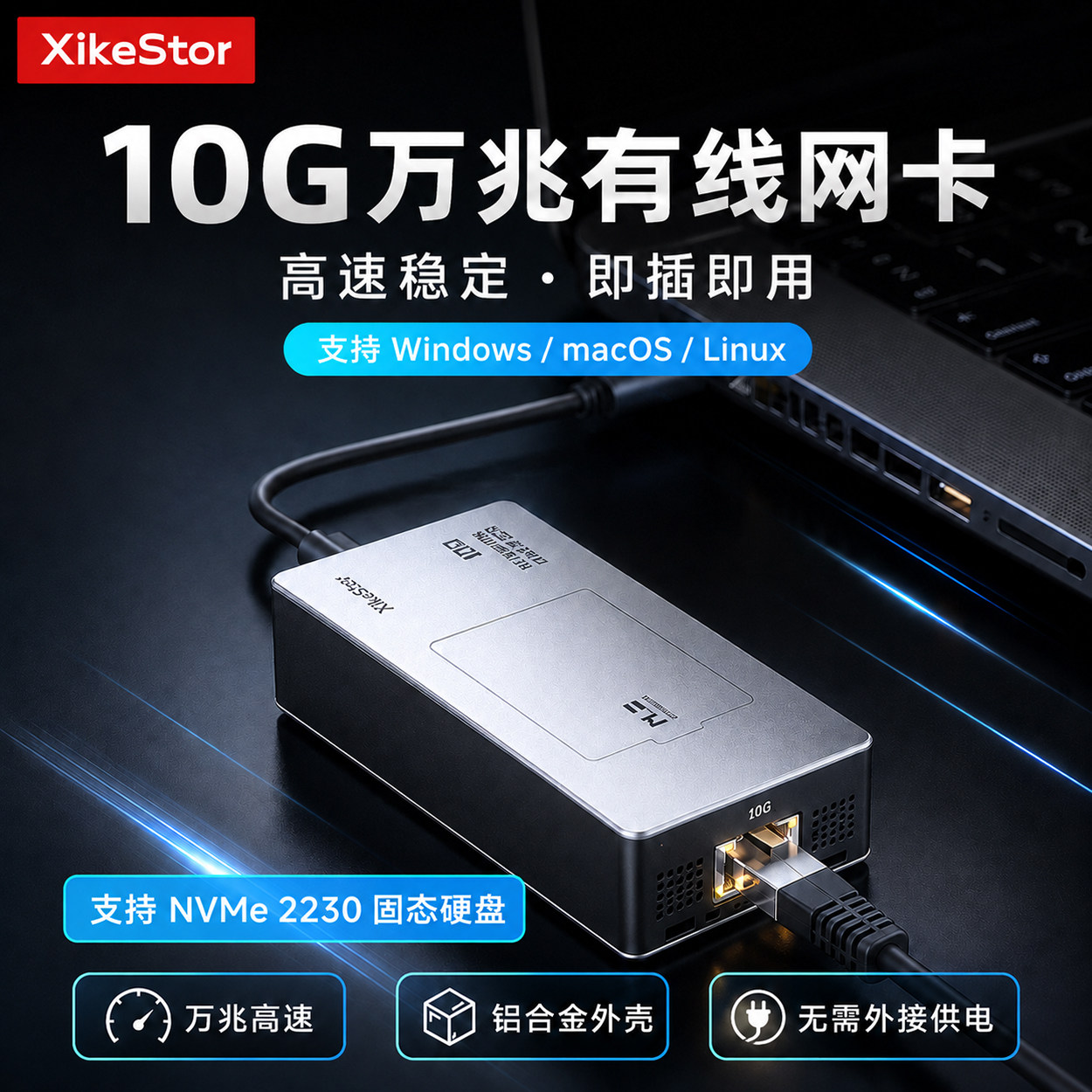兮克10G雷电4网卡+NVMe2230硬盘盒一体扩展坞兼容雷电3/4/5/USB4 AQC113网卡方案(仅支持usb4/雷电协议)