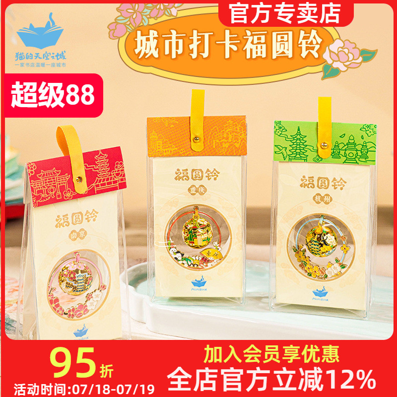 猫的天空之城水音铃文创纪念品