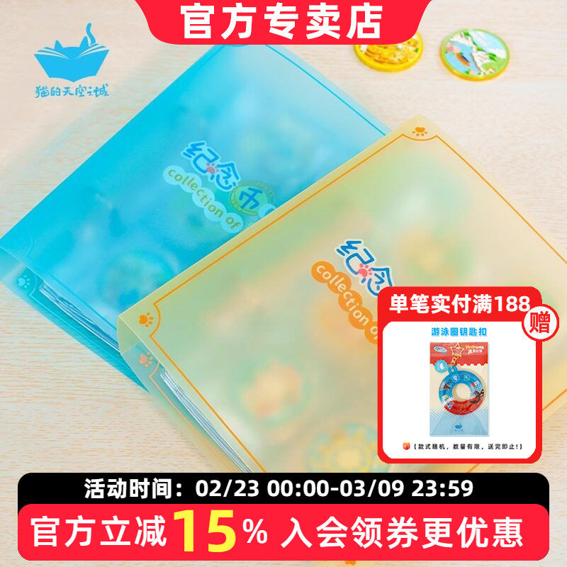 猫的天空之城纪念币收纳册景点文创硬币收藏活页保护册旅游纪念章