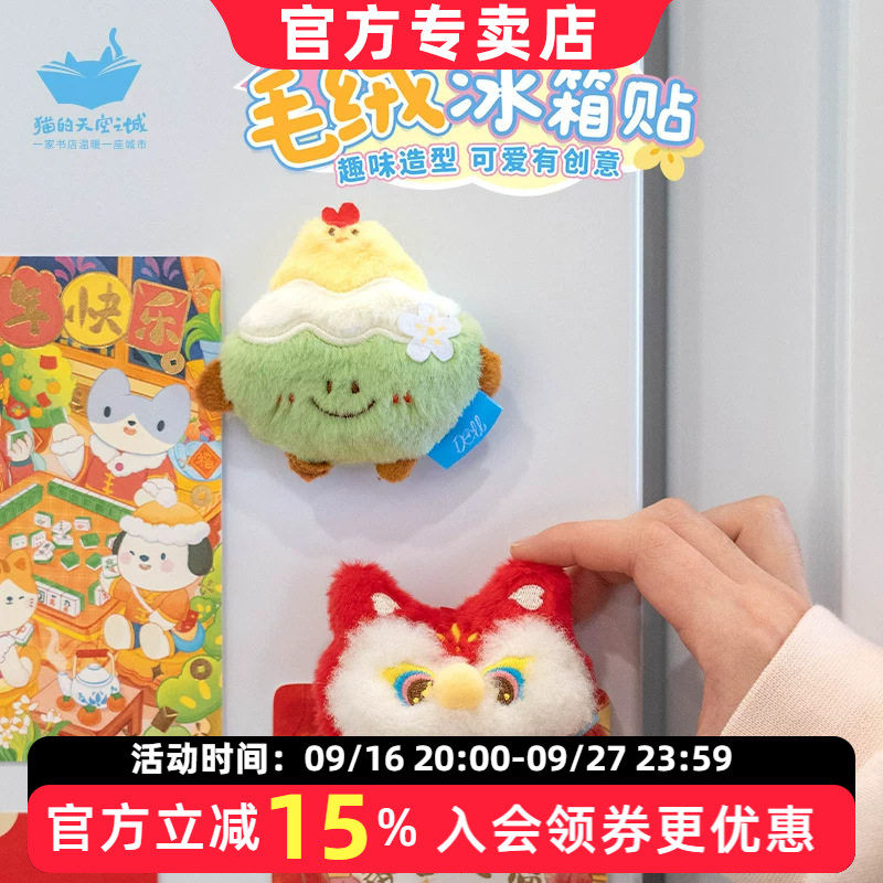 猫的天空之城毛绒立体冰箱贴挂件图片
