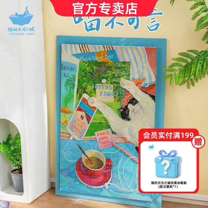 猫的天空之城拼图1000片喵不可言