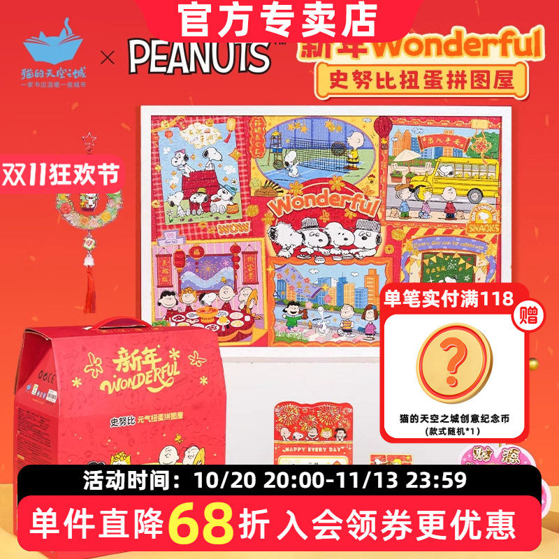 猫的天空之城史努比扭蛋拼图屋