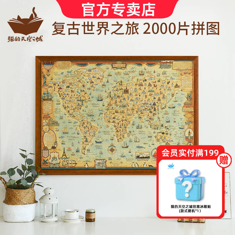 猫的天空之城拼图2000片复古世界之旅益智解压玩具装饰画创意礼物图片