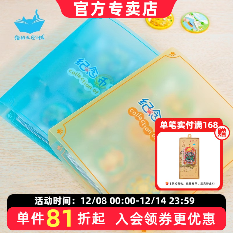 猫的天空之城纪念币收纳册景点文创硬币收藏活页保护册旅游纪念章
