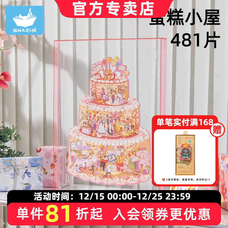 猫的天空之城异形拼图生日蛋糕