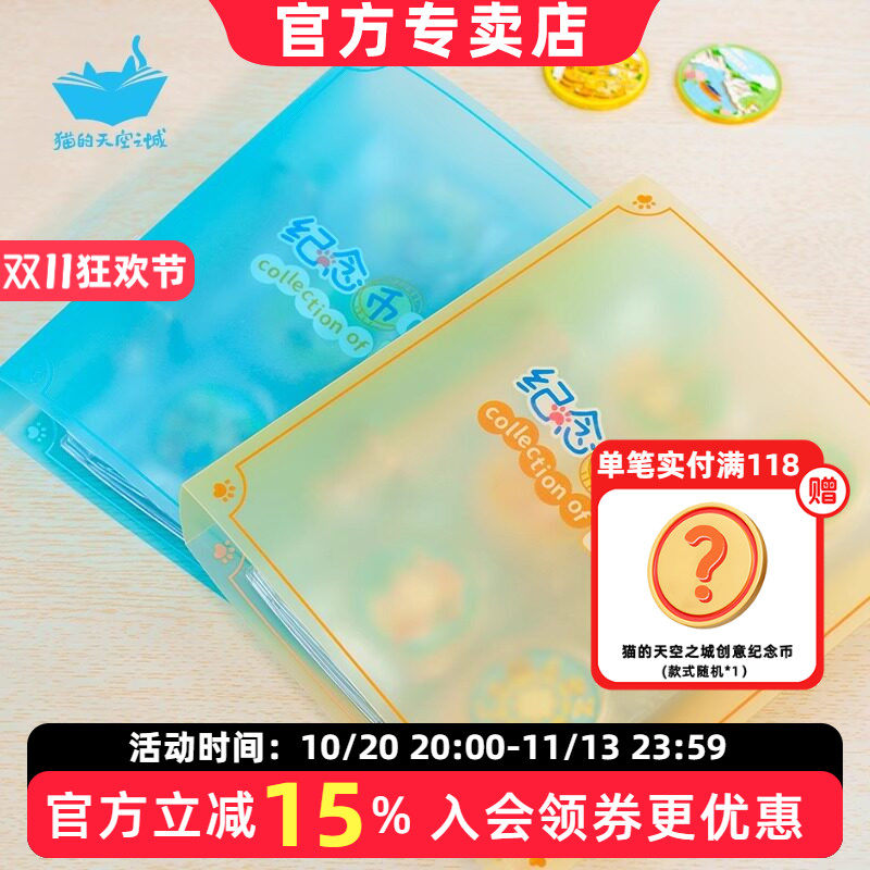 猫的天空之城纪念币收纳册景点文创硬币收藏活页保护册旅游纪念章