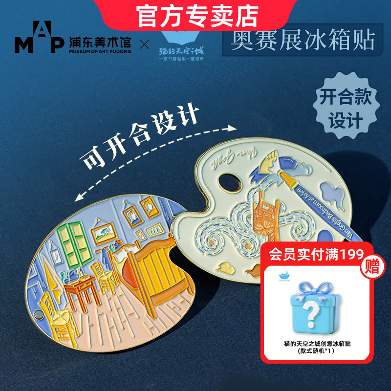 猫的天空之城梵高调色盘冰箱贴