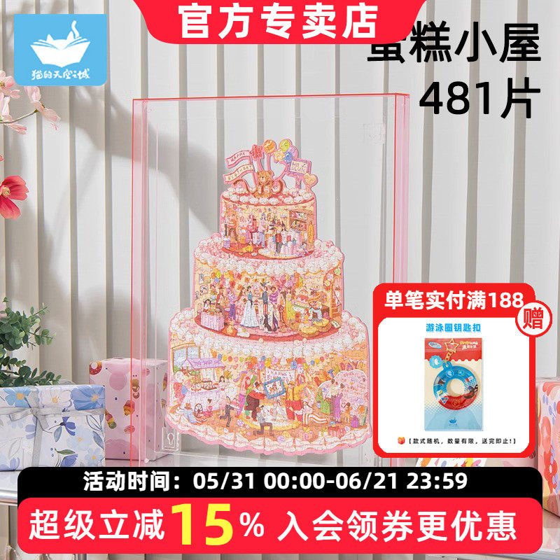 猫的天空之城生日蛋糕小屋拼图diy创意过生日礼物送女生拼图玩具