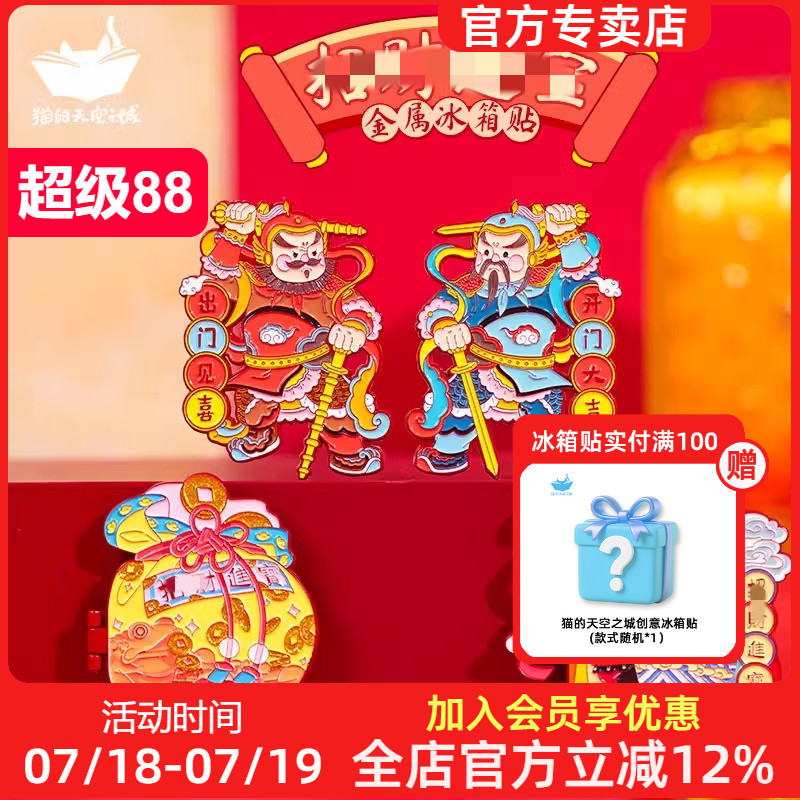 猫的天空之城新年礼物金属冰箱贴