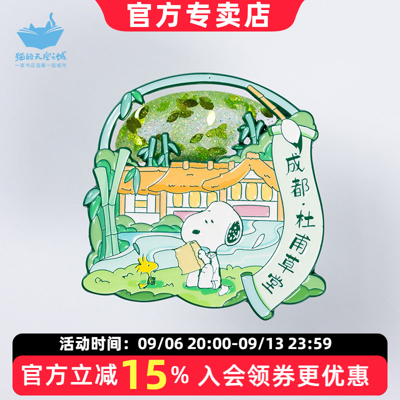猫的天空之城史努比联名冰箱贴图片