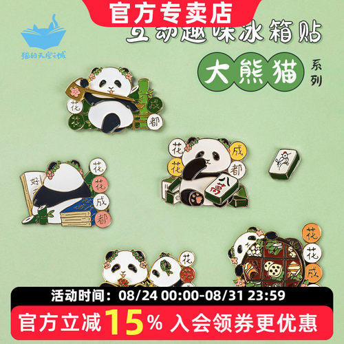 猫的天空之城城市冰箱贴熊猫花花