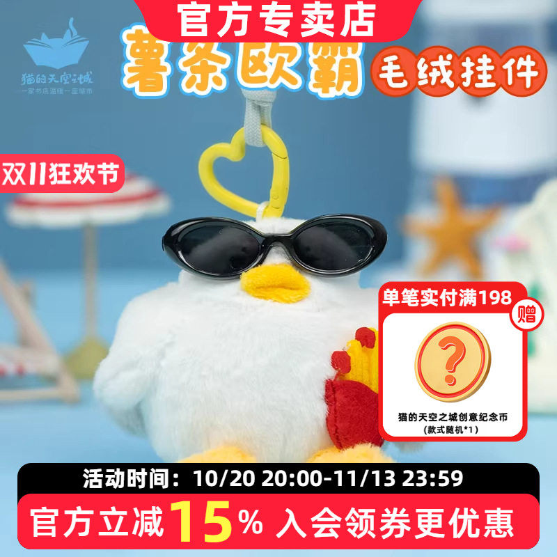 猫的天空之城海鸥薯条欧霸毛绒小挂件玩偶公仔文创可爱发声钥匙扣