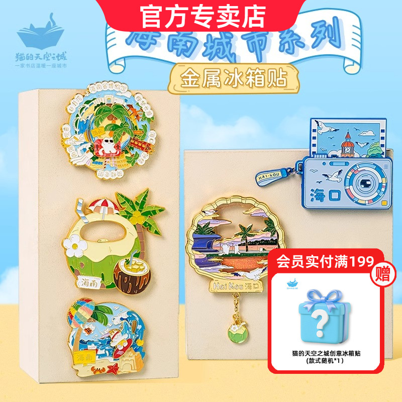 猫的天空之城金属冰箱贴文创