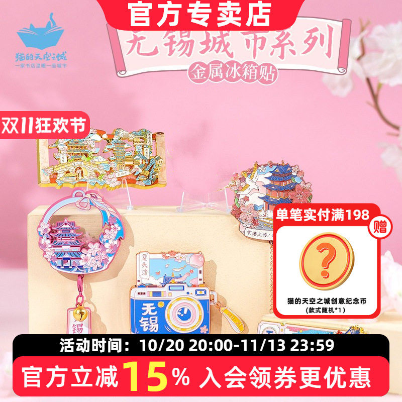 无锡小笼包冰箱贴金属磁吸鼋头渚樱花拈花湾高级感流沙文创纪念品