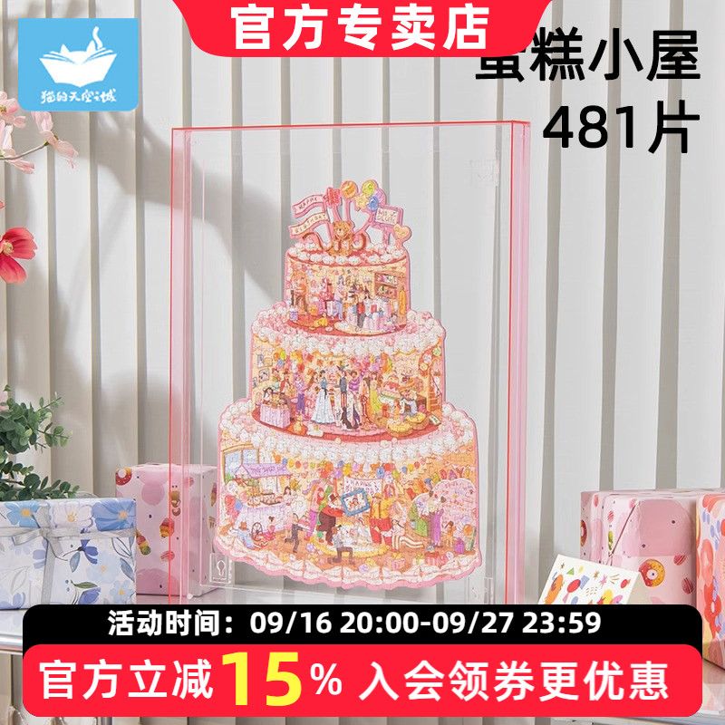 猫的天空之城异形拼图生日蛋糕										