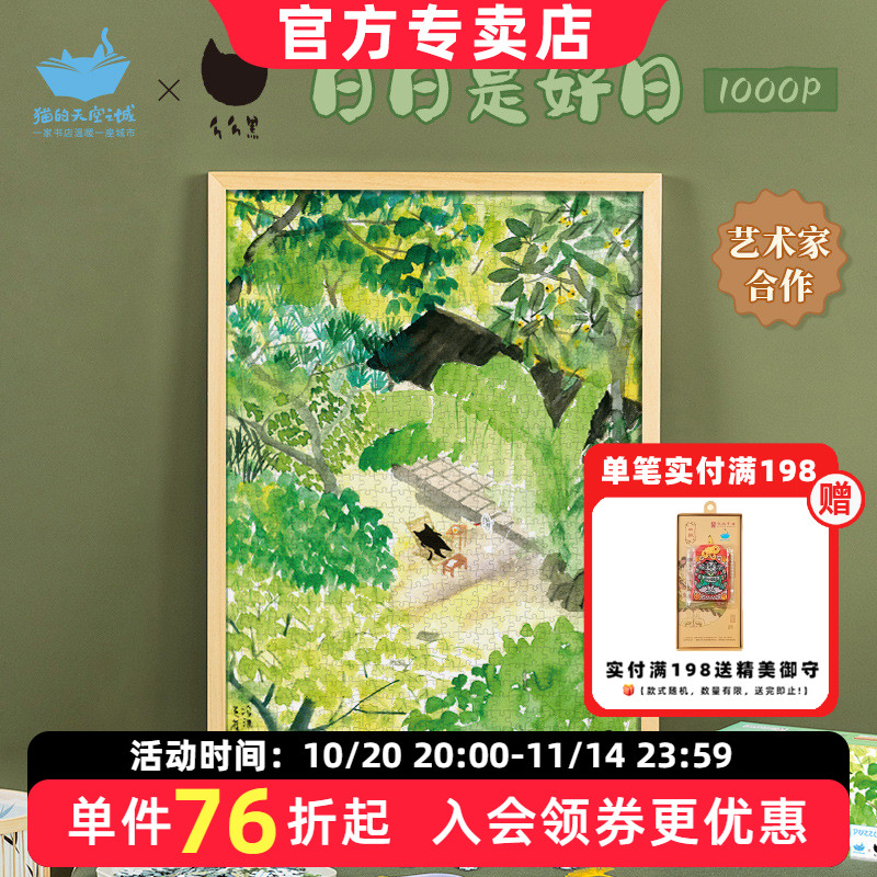 猫的天空之城拼图1000片日日是好日成人版治愈系高级解压拼图玩具