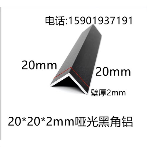 哑光黑角铝20*20*2mm磨砂黑色铝合金L型包边护角条等边直角铝压条